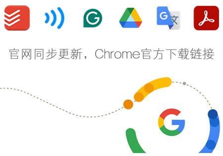 chrome浏览器离线下载