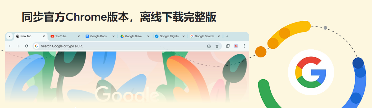 chrome离线下载