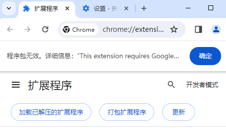 如何解决Chrome安装插件时出现“程序包无效”的问题