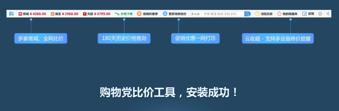 购物党自动比价工具