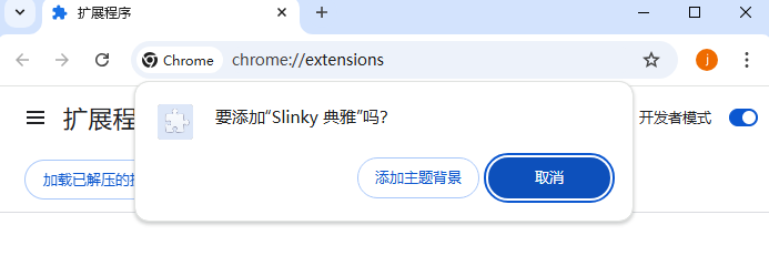 Slinky 典雅