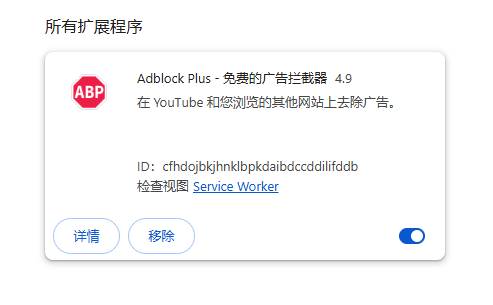 Adblock Plus