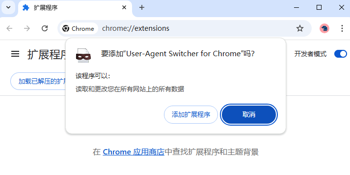 User-Agent Switcher for Chrome