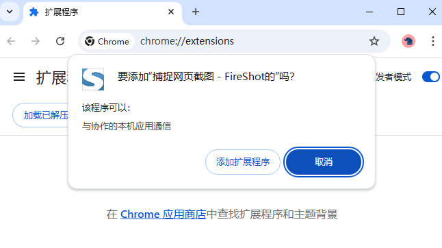 捕捉网页截图 FireShot