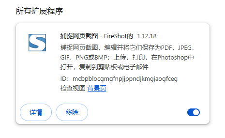 捕捉网页截图 FireShot