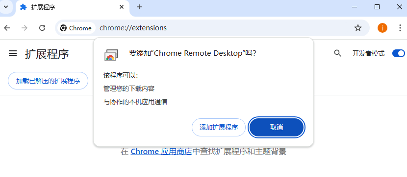 Chrome Remote Desktop