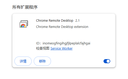 Chrome Remote Desktop