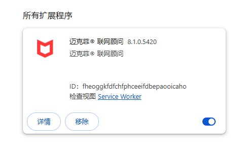 迈克菲McAfee