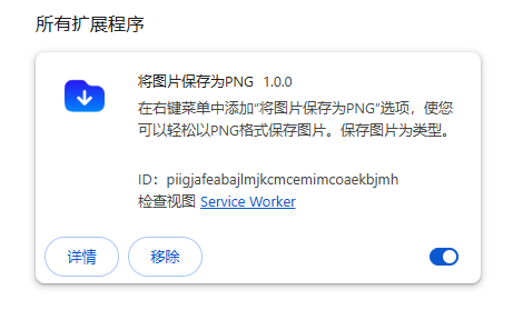 将图片保存为PNG