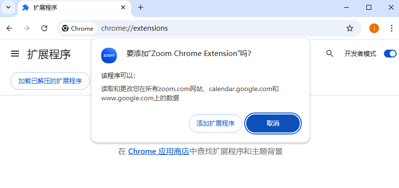 Zoom Chrome Extension