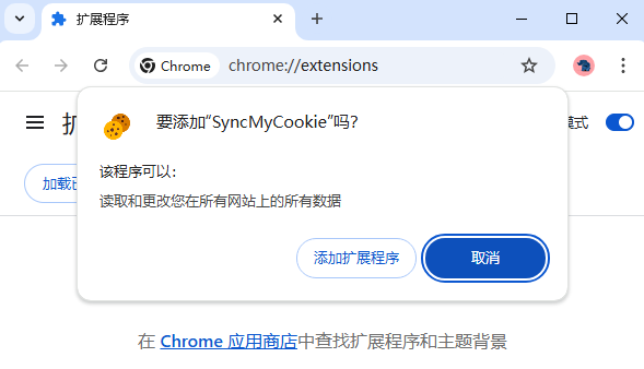 SyncMyCookie