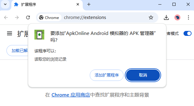 ApkOnline Android 模拟器的 APK 管理器