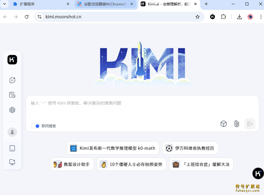 Kimi浏览器助手