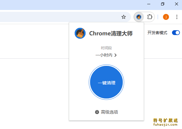 Chrome清理大师