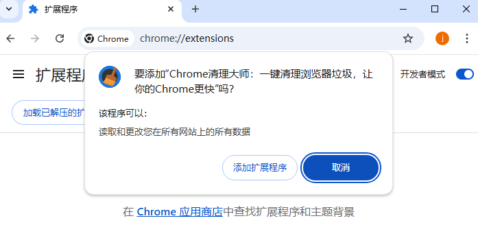 Chrome清理大师