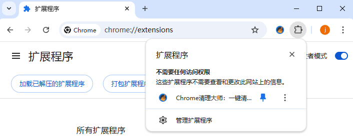 Chrome清理大师