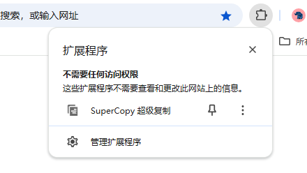 SuperCopy超级复制