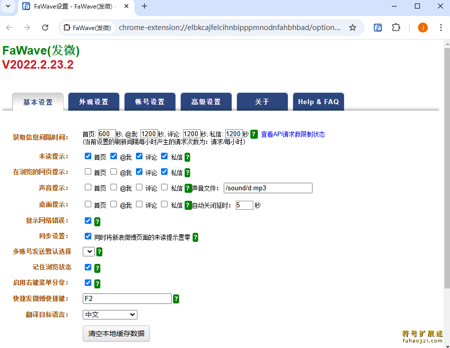 FaWave发微