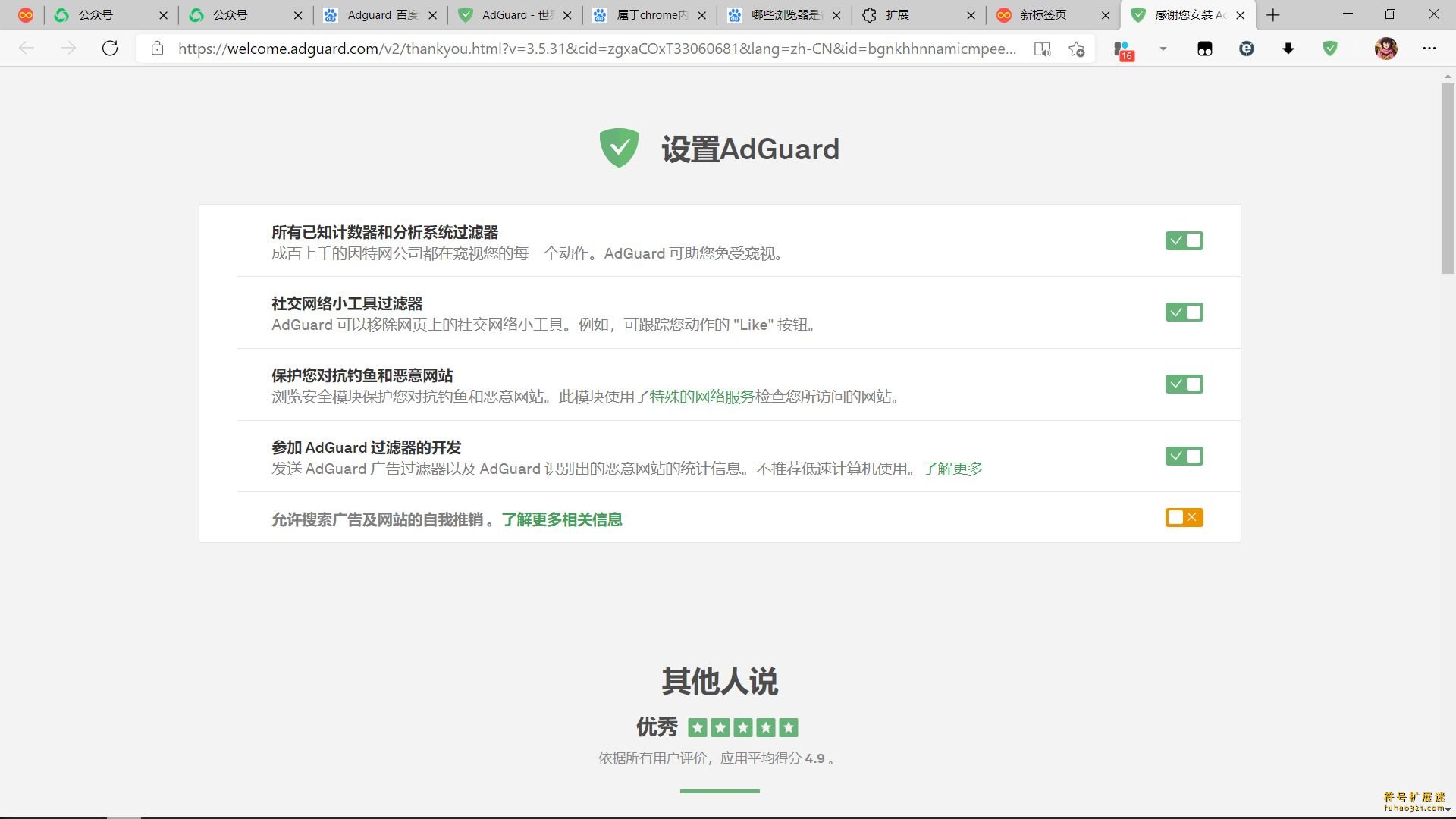 AdGuard