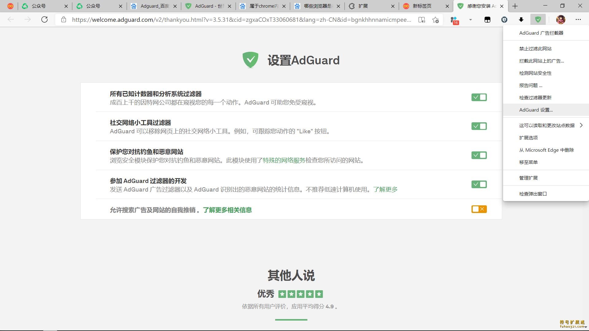 AdGuard