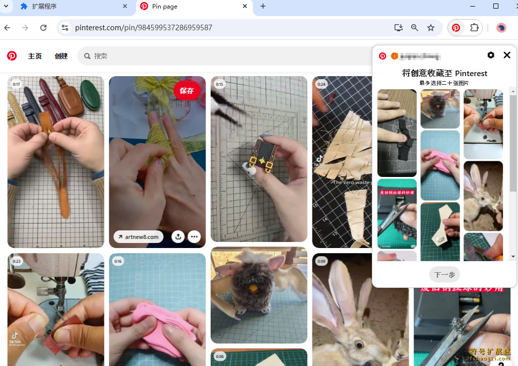 收藏到Pinterest