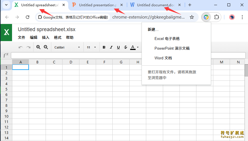 Google文档、表格及幻灯片的Office编辑扩展程序