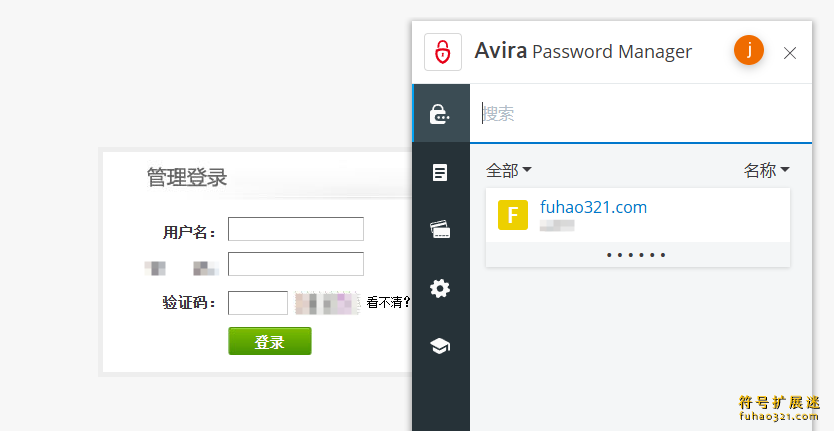 Avira Password Manager