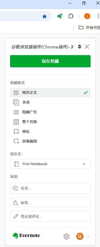 Evernote Web Clipper