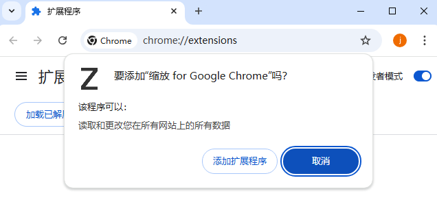 缩放 for Google Chrome