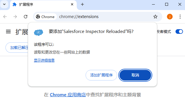 Salesforce Inspector Reloaded