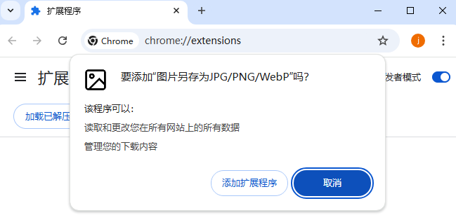 图片另存为JPG/PNG/WebP