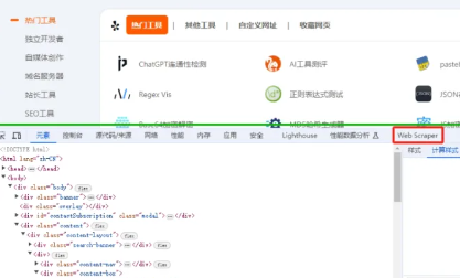 Web Scraper插件实现简单数据抓取教程