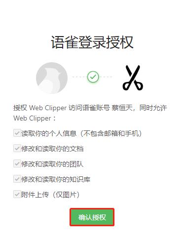 Web Clipper