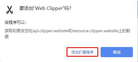 Web Clipper