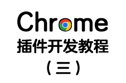 Chrome浏览器开发系列(三)：focus mode专注模式！