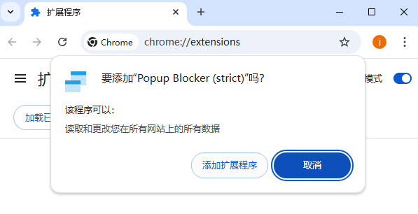 Popup Blocker (strict)