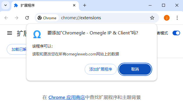 Chromegle