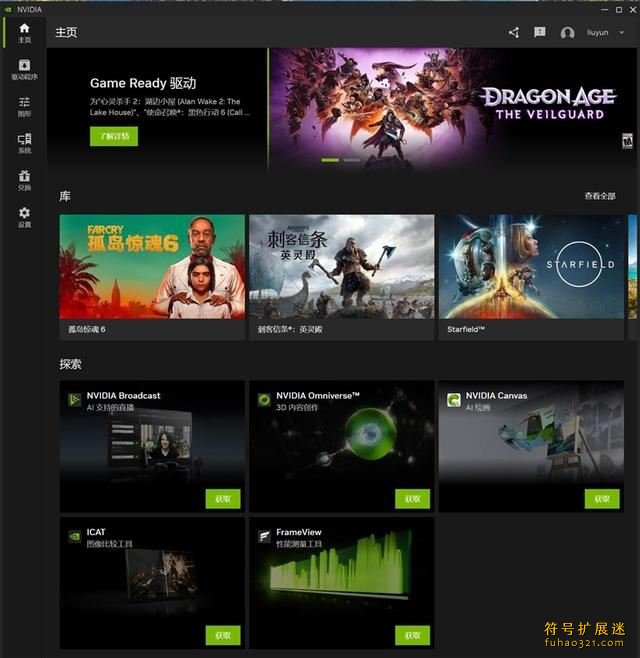 NVIDIA App