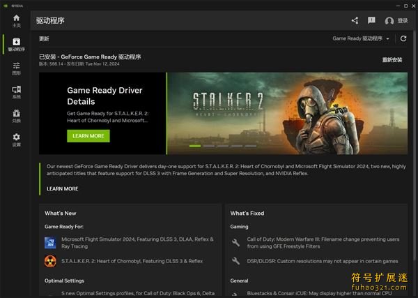 NVIDIA App