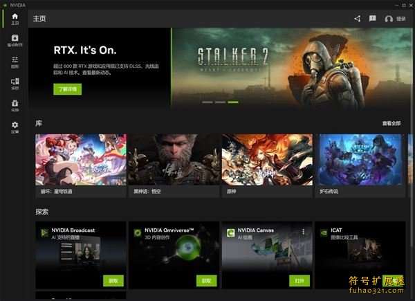 NVIDIA App