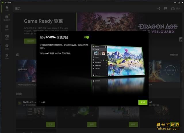 NVIDIA App