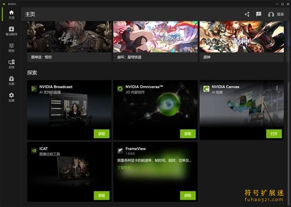 NVIDIA App