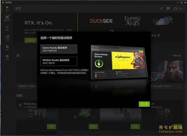 NVIDIA App