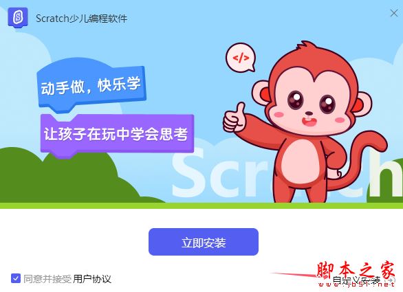 Scratch少儿编程软件